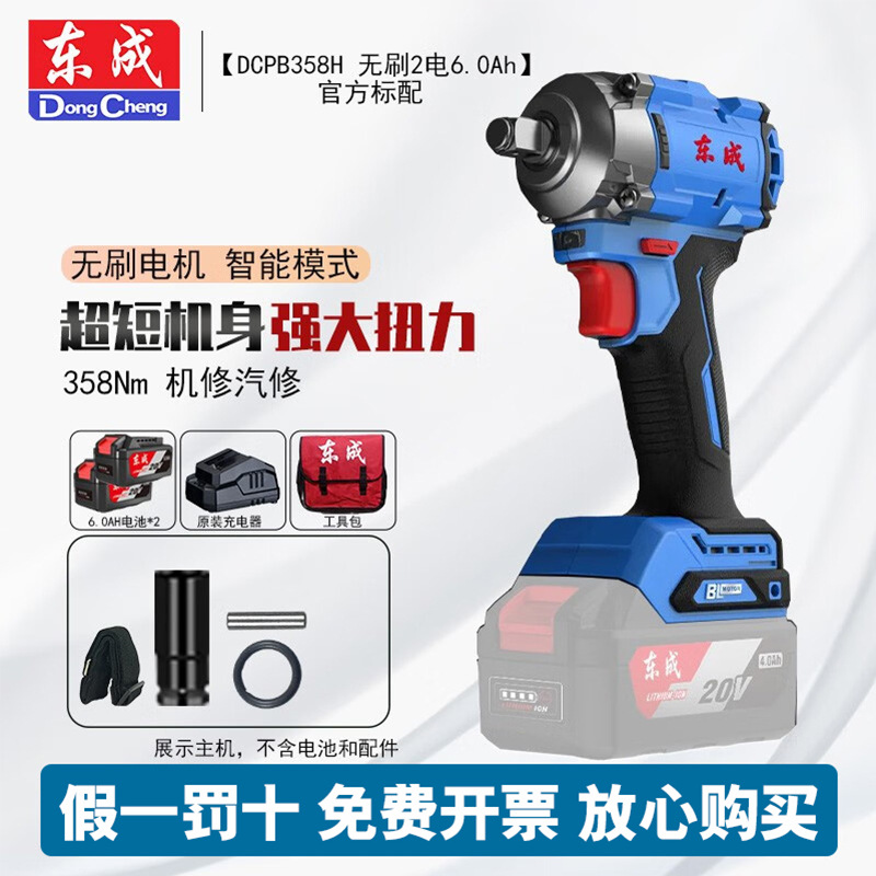 Dongcheng 20V llave de impacto sin escobillas llave eléctrica DCPB358 carga de cuerpo corto llave eléctrica gran torsión cañón de aire