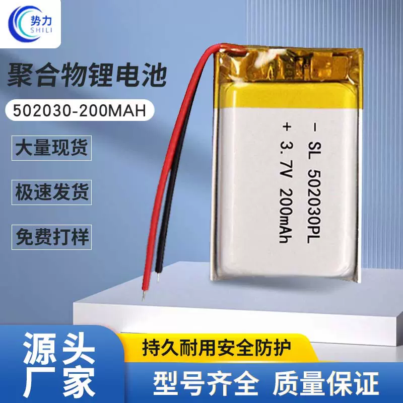 聚合物锂电池502030 200mAh 软包3.7V美容仪充电锂电池LED灯厂家
