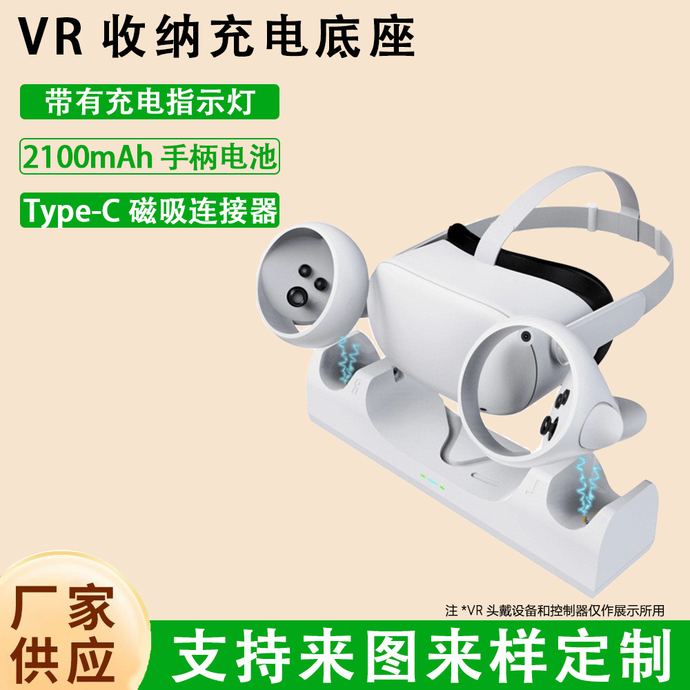 Cross-border bestseller: Meta Quest 2 VR storage and charging dock, VR accessory controller storage stand.