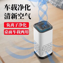 跨境车载负离子空气净化器车内除臭器家用小型空气净化器厂家批发