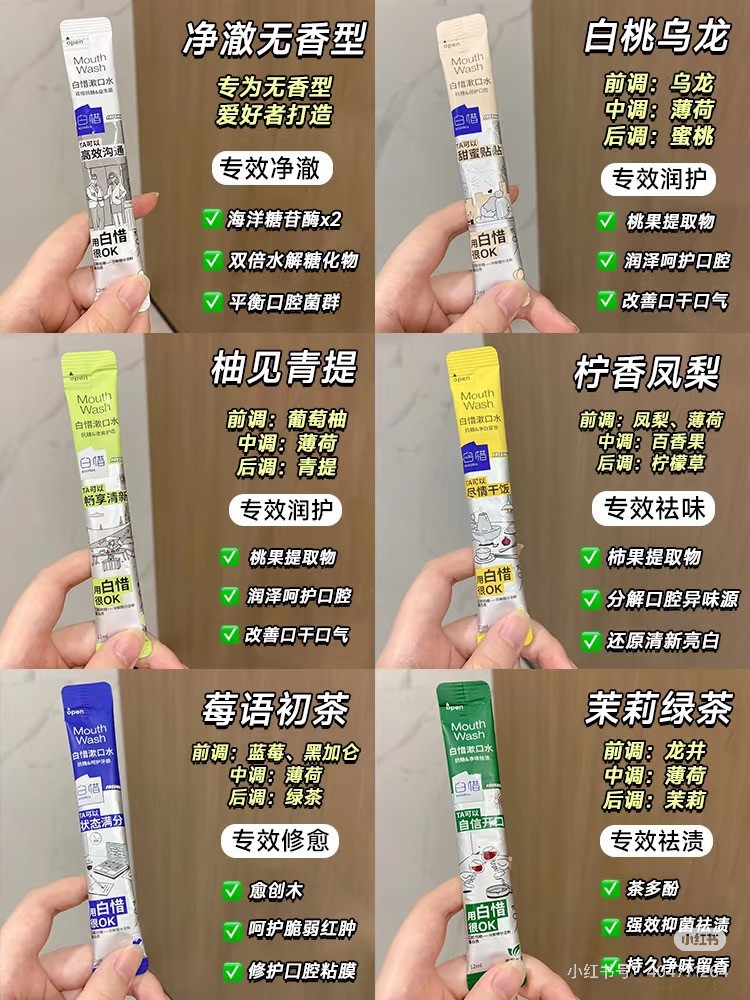 白惜漱口水抗糖条装白皙漱口水留香护龈抑菌防蛀牙清新口气不辣口-阿里巴巴