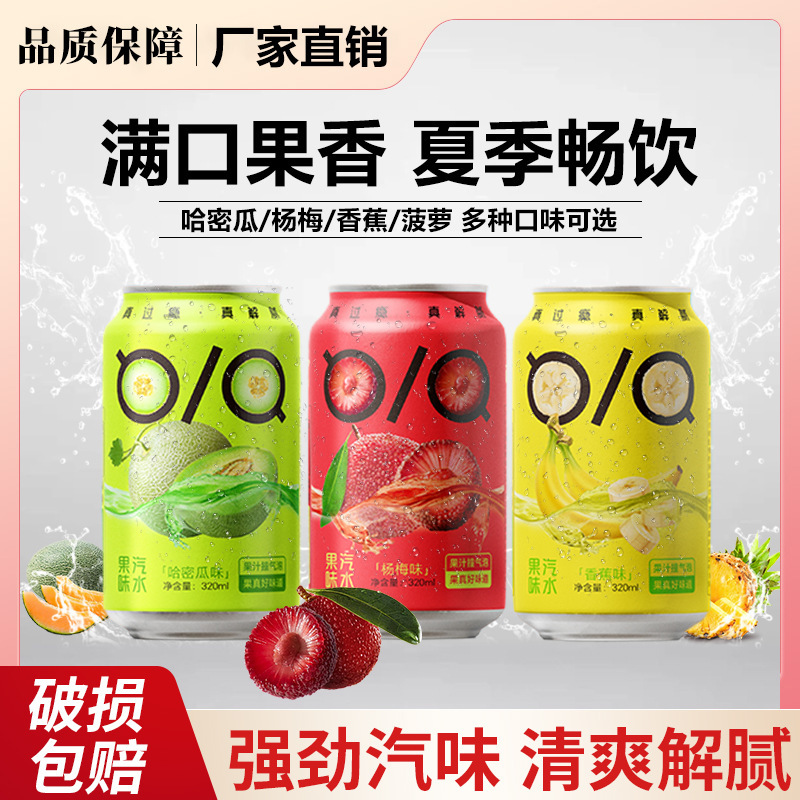 [Refreshing 8 Cans] Hong Kong and Chinese Flower and Fruit Flavored Soda, Cantaloupe, Bayberry, Banana and Pineapple Flavors, Free Shipping for the Whole Box