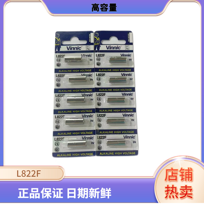 银战士L822F通用9V小电池高电压无汞碱性遥控器小号防盗干电池