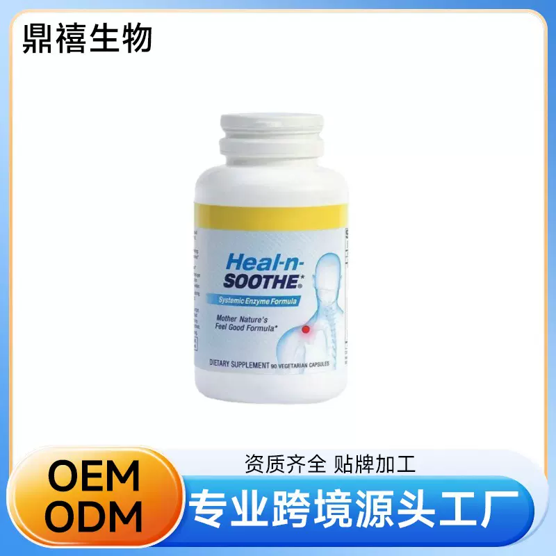 跨境热销益生菌,消化酶胶囊Digest Gold源头厂家 指出O EM