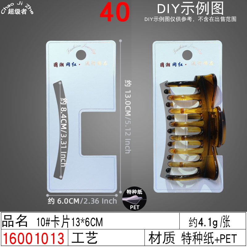 16001013#10#卡片13×6CM