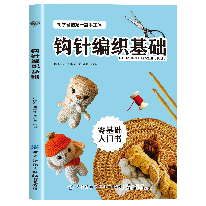 针织棒针编织基础织毛衣教程零基础学棒针编织教程书籍花样大全书|undefined