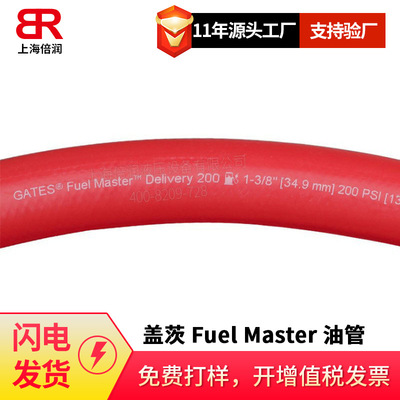 Gates Fuel Master Fuel Oil DeliveryGRACO泵压盘无痕密封条软管|ms