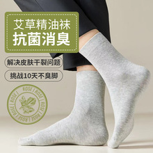 袜子男纯棉艾草香薰防臭中筒袜吸汗透气四季百搭男袜耐水洗休闲袜