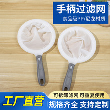 跨境豆浆过滤网榨果汁漏网隔渣漏勺手柄可拆卸过滤勺滤渣防漏轻奢