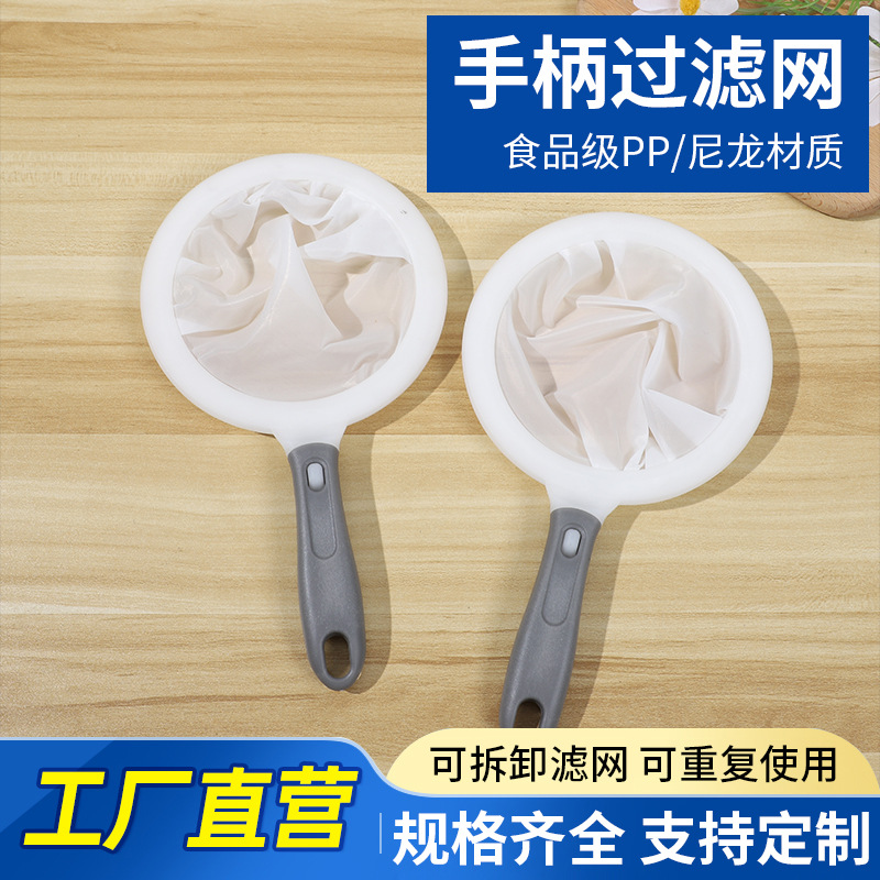 跨境豆浆过滤网榨果汁漏网隔渣漏勺手柄可拆卸过滤勺滤渣防漏轻奢