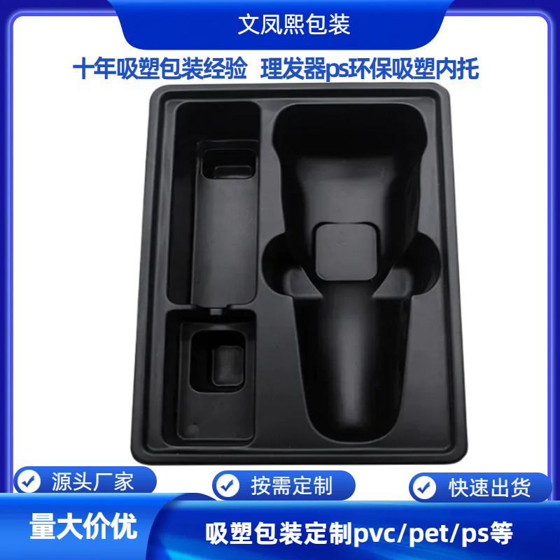 義烏ブリスターファクトリー理髪器黒psブリスターボックス理髪器psプラスチックボックス理髪器ブリスターホルダー|undefined