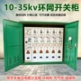 高压固体环保绝缘环网柜