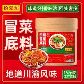 拾翠坊冒菜底料四川正宗成都麻辣烫调料商用配方桶装批发8kg