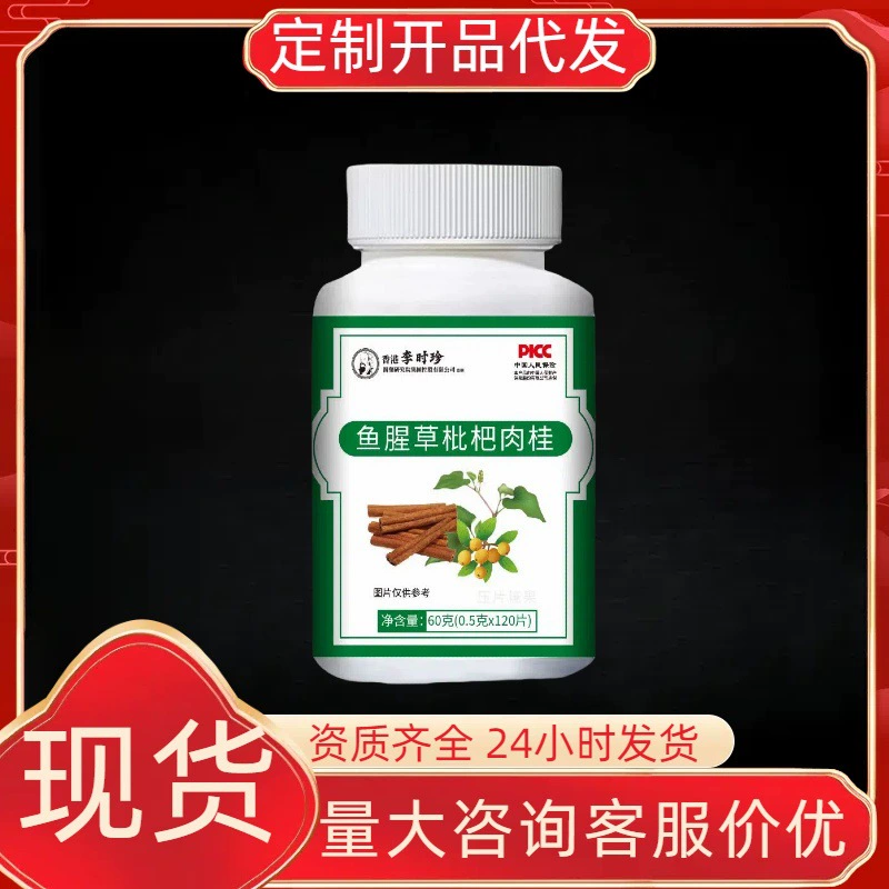 Ли Шичжэнь чипсы мокроты Houttuynia cordata корица пуэрарии кондитерские изделия