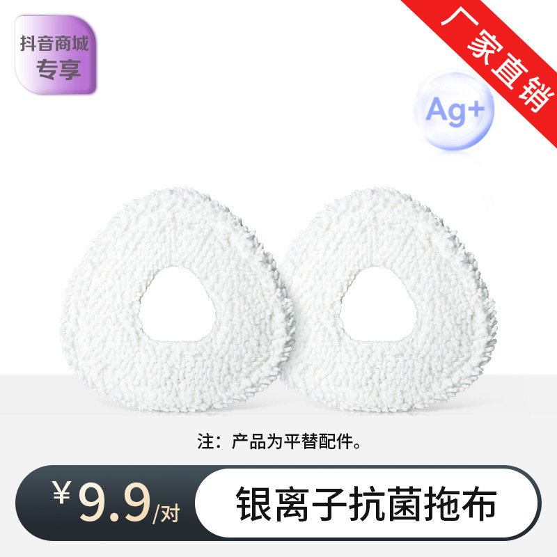 Suitable for cloud whale J3/J4/J5/Xiaoyao 001 sweeping robot rag mop