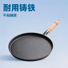 铸铁平底锅生铁煎锅无涂层不粘煎饼手抓饼烙饼锅鏊子披萨烤盘工厂