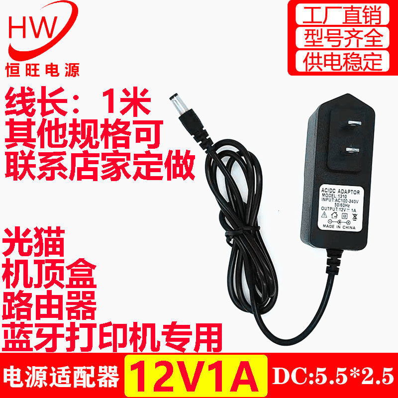 12V1A power adapter 12 volt TV set-top box router toy car 12V1A ZTE fiber Cat Power supply