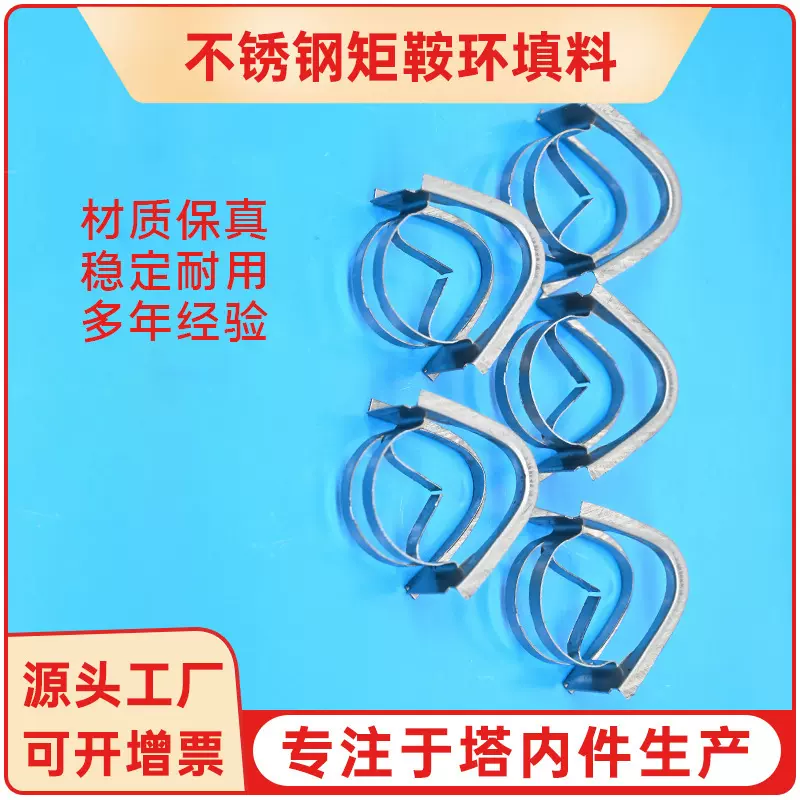 304316不锈钢矩鞍环填料 干燥塔冷却塔洗涤塔吸收塔散堆填料厂家
