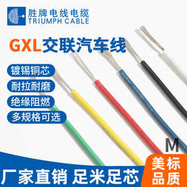 汽车线GXL 14AWG 0.76平方 125℃耐温 汽车内部连接线