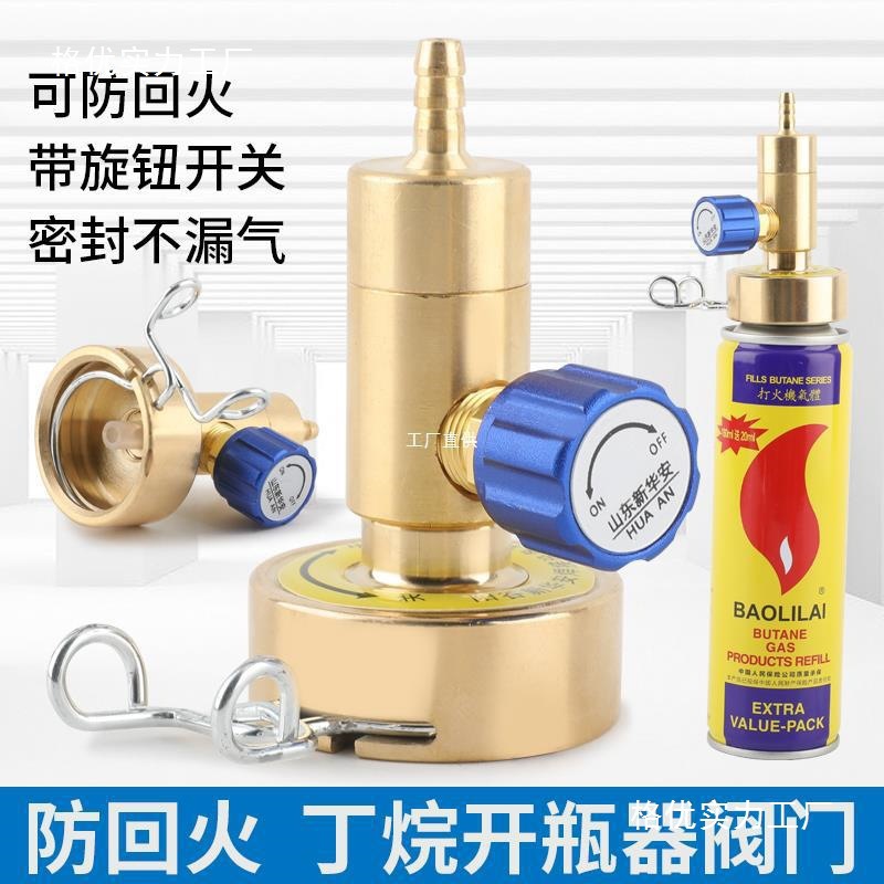 丁烷瓶快速接头打火机气罐调节开瓶器开启阀2L焊炬焊枪配件防罗缘