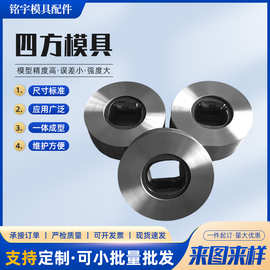 钨钢拉伸四方模具 定 做硬质合金异型拉丝模具四方合金毛坯拉伸模
