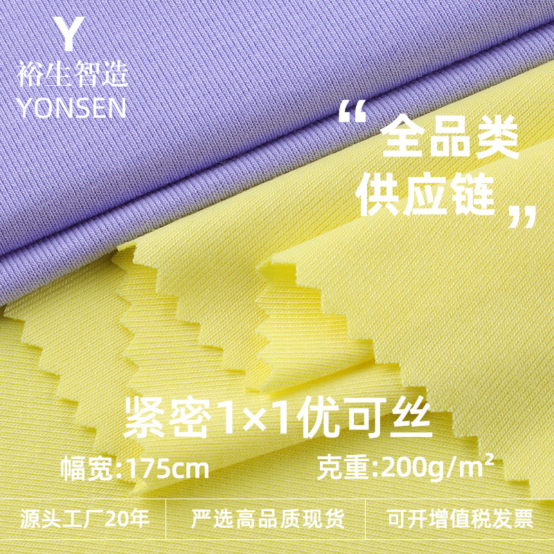 紧密优可丝1*1罗纹布料 260g纯棉肌理感随心裁 打底衫T恤针织面料