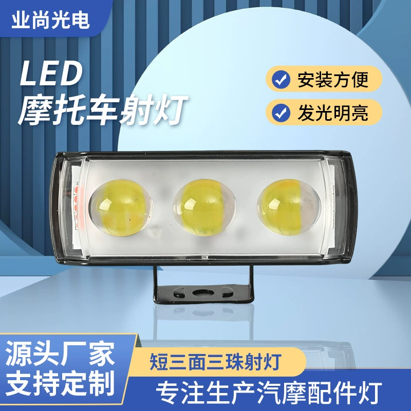 Трансграничные светодиодные мотоциклы короткие, три стороны, три бусинные прожектора
