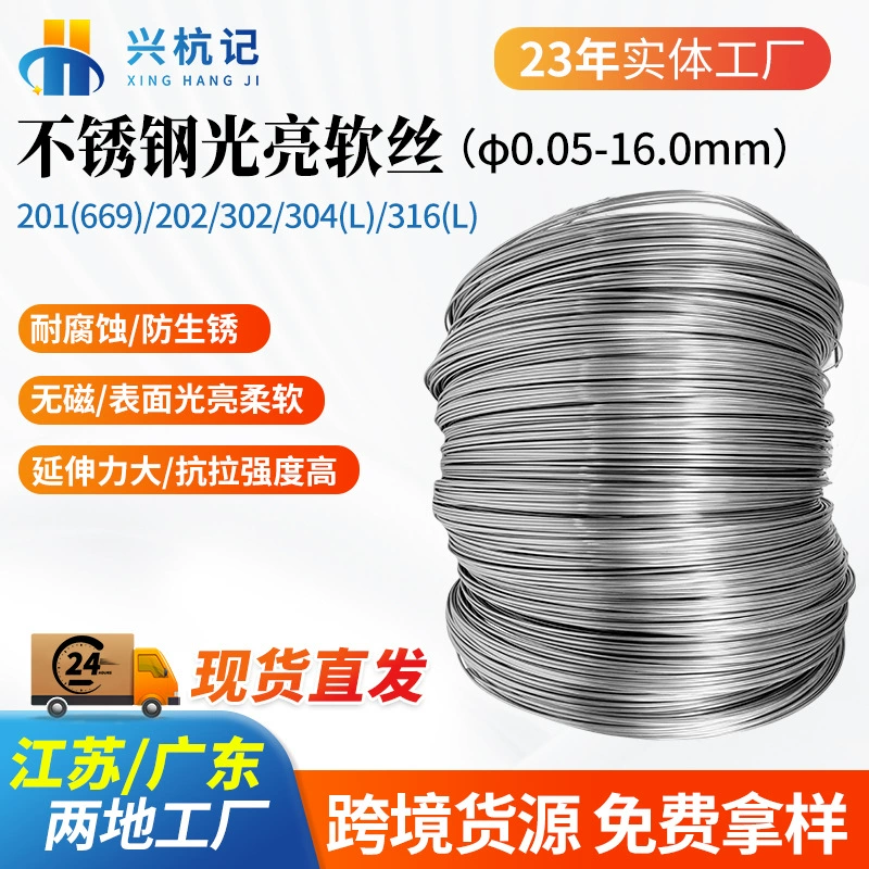 Оптовая продажа 304/316 нержавеющей стали, яркая проволока, мягкая проволока, пружинная стальная проволока, производитель проволоки, специализируется на производстве яркой проволоки