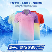 渐变速干POLO衫定制专业比赛团队工作服健身运动翻领t恤印字logo
