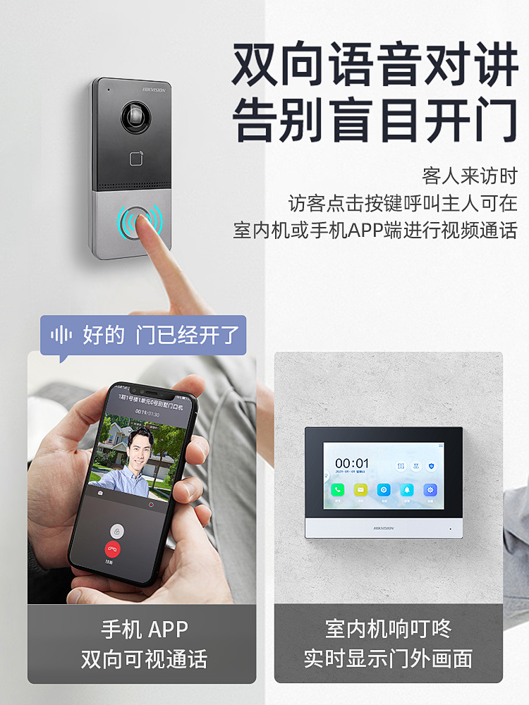 海康威视别墅家用无线WiFi可视对讲门铃系统可通话门禁机