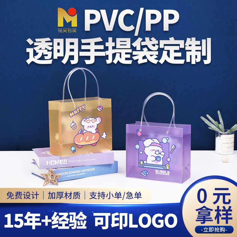 塑料卡通礼袋手提礼品袋pvc盒透明广告包装袋生日礼袋pet手提定做