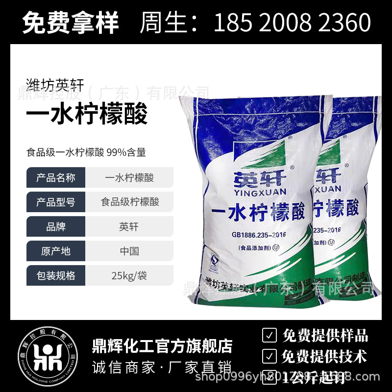 批发 “英轩”牌 柠檬酸 食品级一水柠檬酸 99%含量