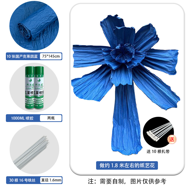 국산 클라인 블루 패키지(클라인 블루 종이 10장, 와이어 30장, 스프레이 접착제 2병)