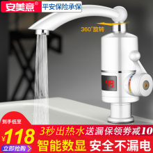 电热水龙头即热式卫生间厨房自来水加热器速热小热水宝热水器家用