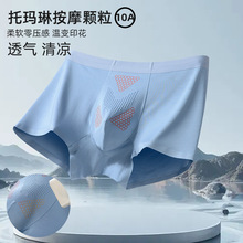 10A生蚝素抑菌莫代尔托玛琳负离子按摩裆男士内裤平角四角短裤衩