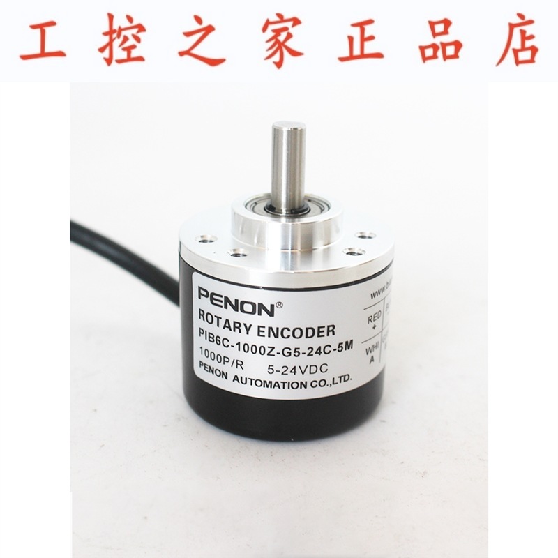 PENON编码器PIB6C-1000Z-GM8-30F-A-2MPIB6C-1000Z-G5-24C-5M
