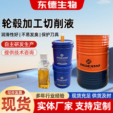 轮毂加工切削液加工中心切削液防锈铝合金不锈钢全合成车床冷却液
