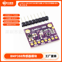 CJMCU-388 BMP388 数字 温度 大气压力传感器 低功耗 24位 低