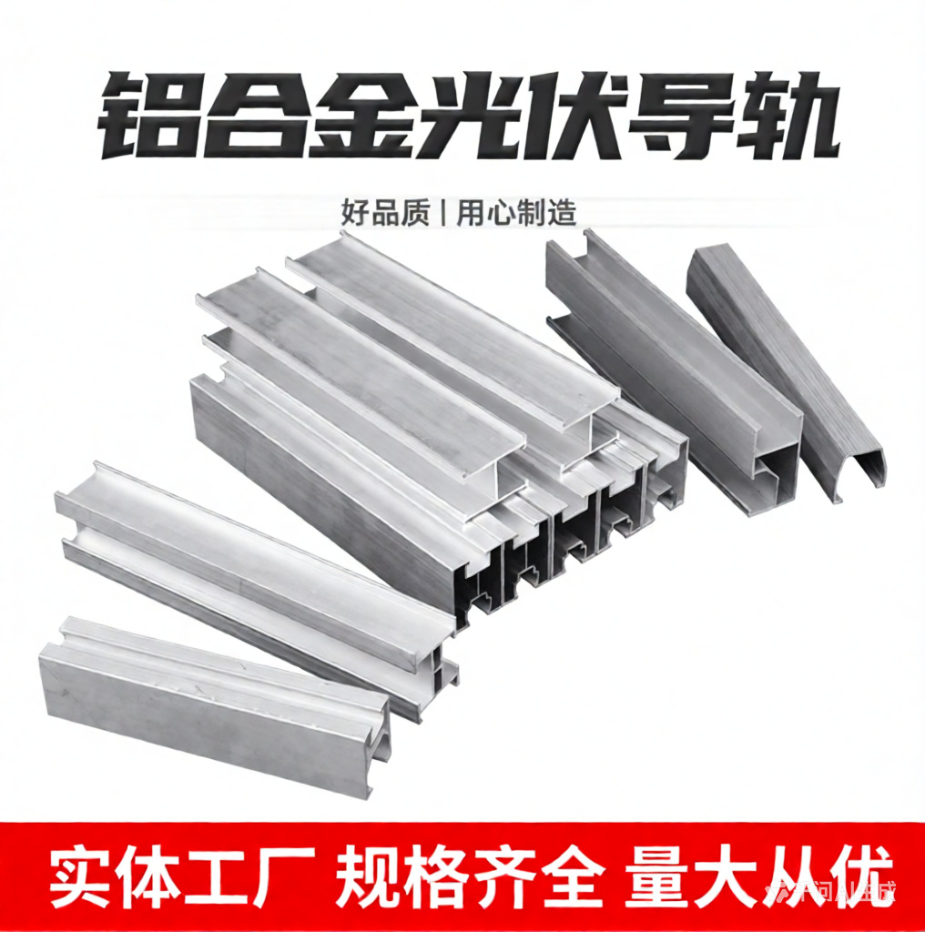 铝合金光伏导轨太阳能发电H型导轨彩钢瓦屋顶配件加厚C型光伏导轨