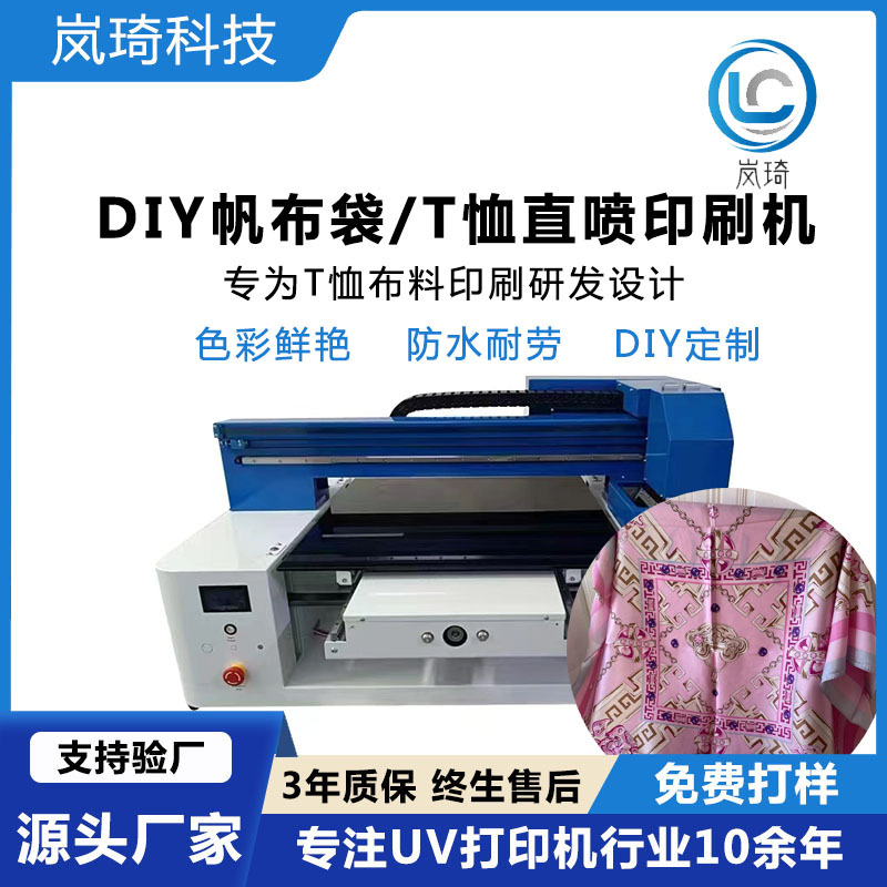 专供新疆羊毛毡画印花机T恤丝巾DTG数码印刷机帆布袋打印机全自动