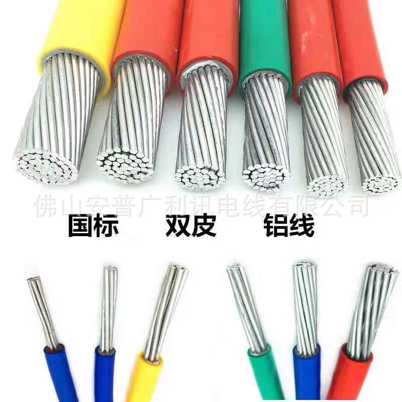 厂家直销五牛电缆双皮铝线BLVV铝芯电缆