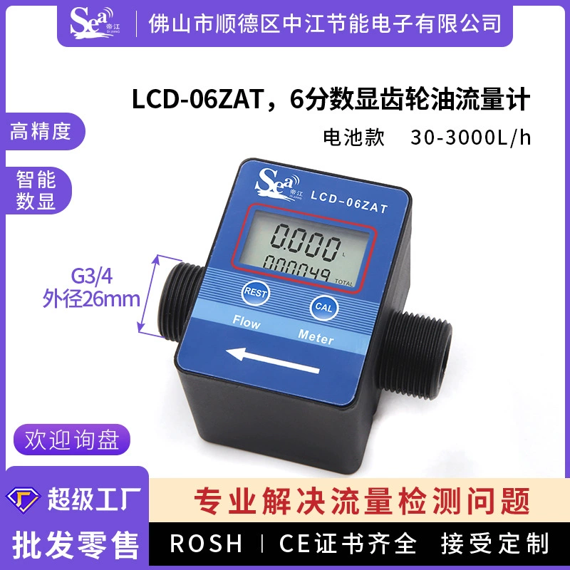 6-расходомер интеллектуальный измеритель жидкости зубчатый счетчик мочевины дизельное масло гидравлическое масло датчик потока воды