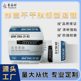 彩色不干胶标签贴纸厂家直销高清铜版纸合成纸亮金银消银龙烫金