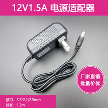 12V1.5A电源适配器网络电视机顶盒子led台灯音箱监控1500ma电源线