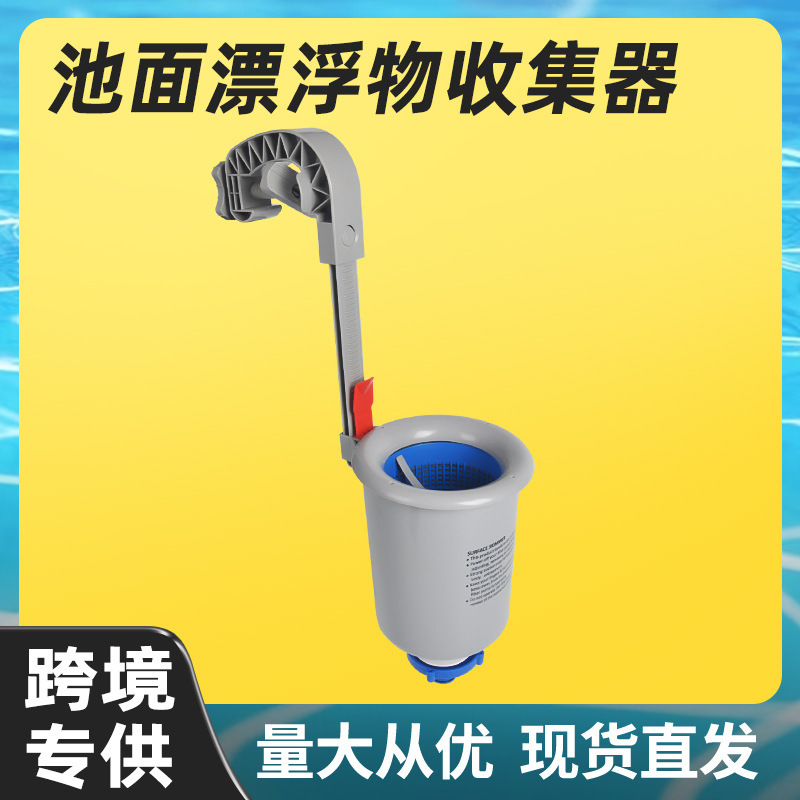 INTEX swimming pool surface cleaner wall-mounted floating suction device sundries collection swimming pool skimmer INTEX swimming pool surface cleaner wall-mounted floating suction device sundries collection swimming pool skimmer