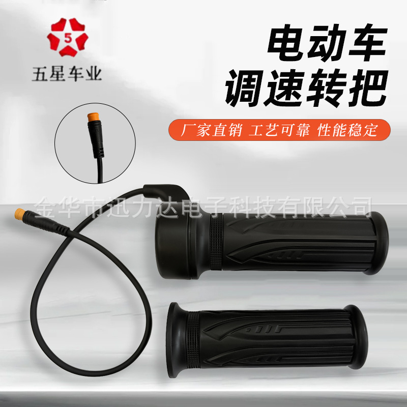 五星调速转把电动车配件电动自行车山地车转把调速器防水线20X