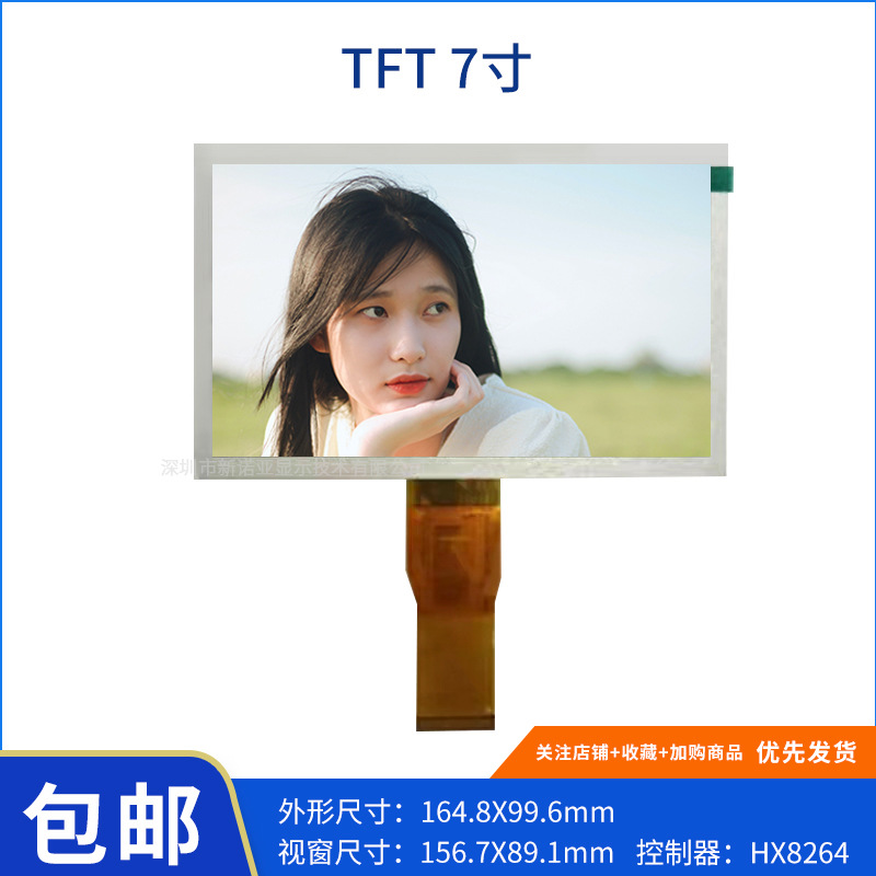 工业7寸TFT屏 普清7寸显示屏可带可不带触摸屏 800*480分辨率RG