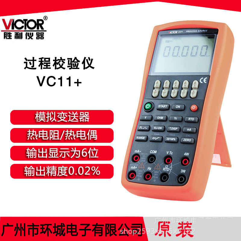 VICTOR胜利 VC11+ 过程信号源 过程校验仪 模拟变速器输出显示6位