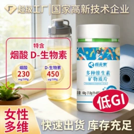 复合保健产品;保健食品;维生素