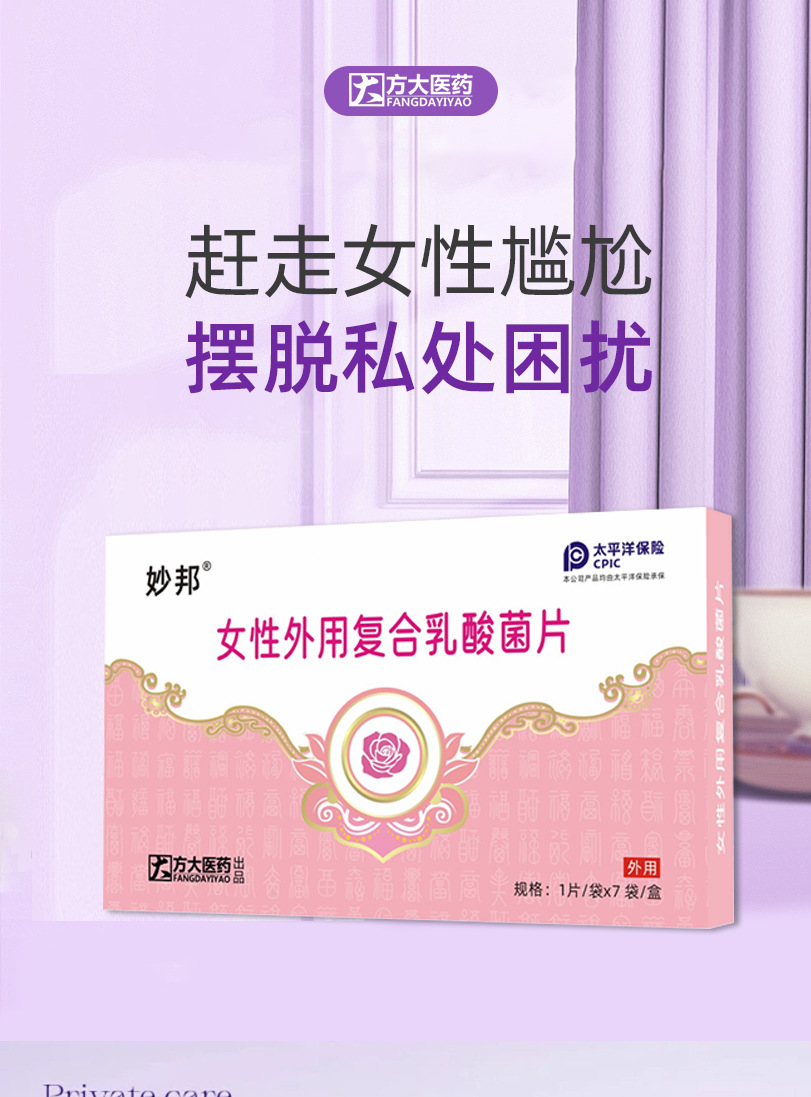 Women's External Use Compound Lactic Acid Bacteria Tablets Private Care Intimate Moisturizing 7 Sachets overview